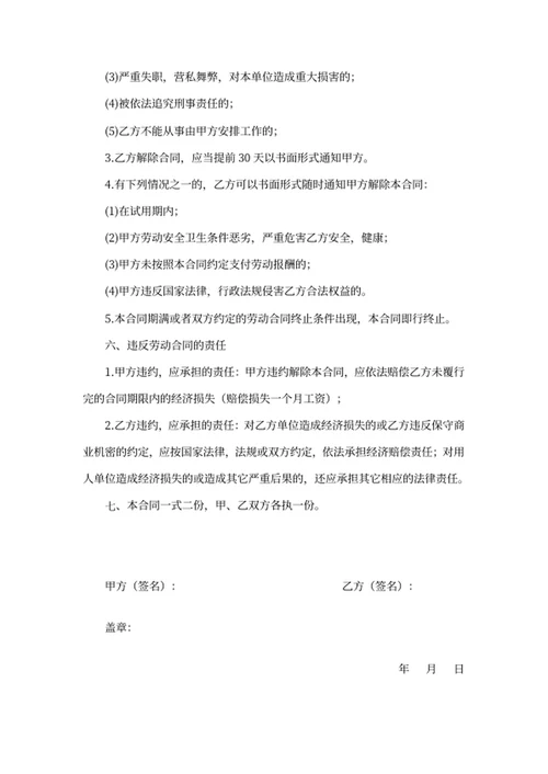 劳动合同书