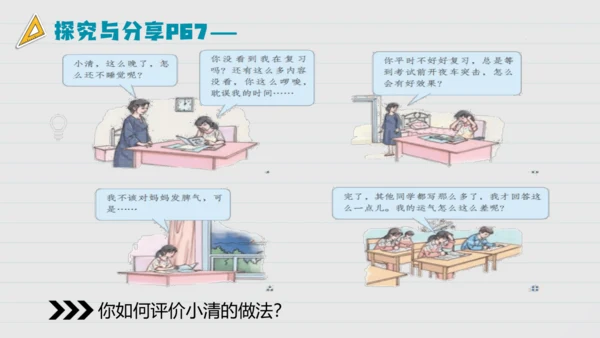 【新课标】6.1学无止境 课件