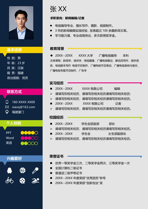 新闻记者个人简历