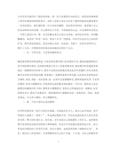 精编骨干教师心得体会范文.docx