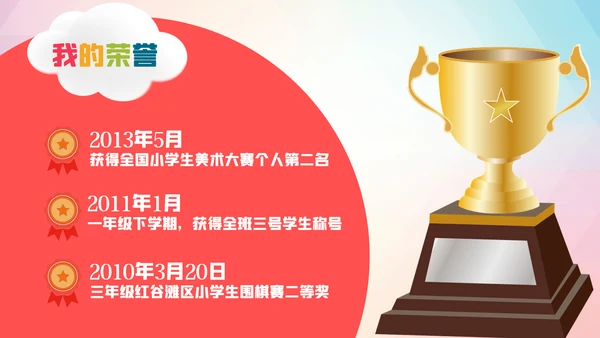 小学生大队委竞选自我介绍班干部竞选PPT