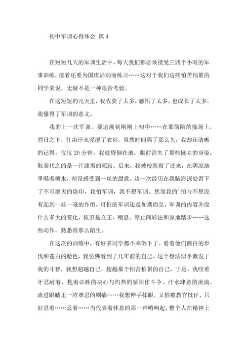 初中军训心得体会集锦十篇.docx