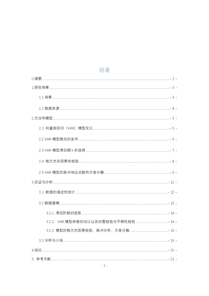毕业论文初稿向量自回归（VAR）模型定义.docx