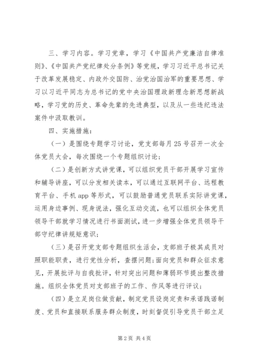 村党支部“两学一做”学习教育计划 (3).docx