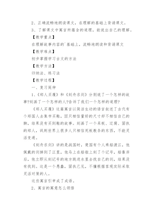 《刻舟求剑》教案_2.docx