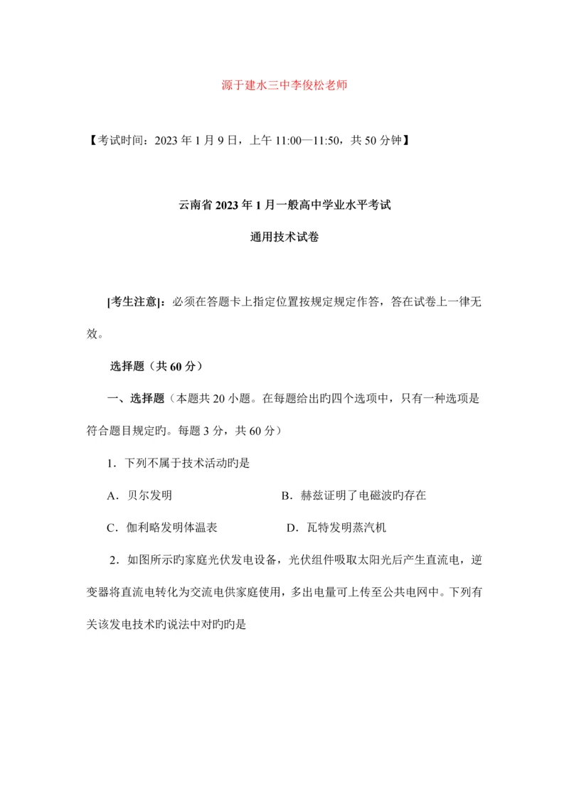 2023年云南省普通高中学业水平考试通用技术.docx