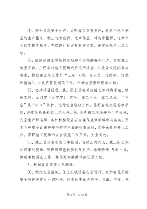 重大危险源控制措施专项方案.docx