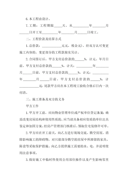 2022年房屋装修合同协议书14篇