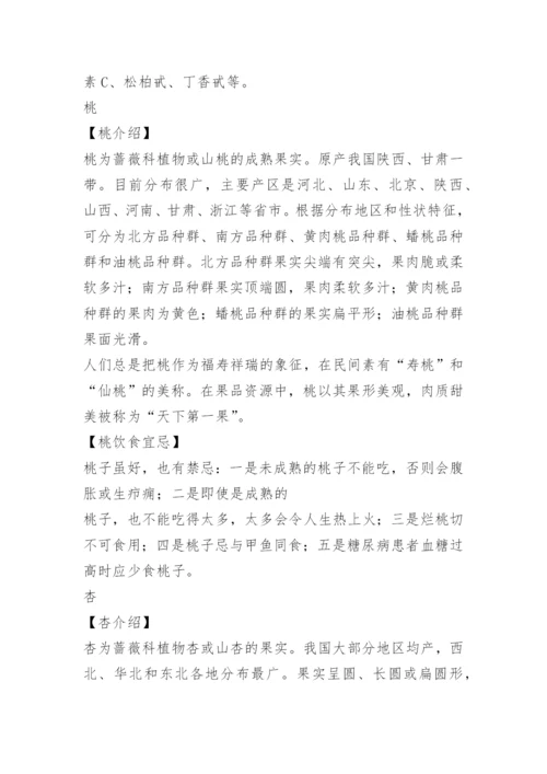 各种蔬菜水果的营养价值.docx