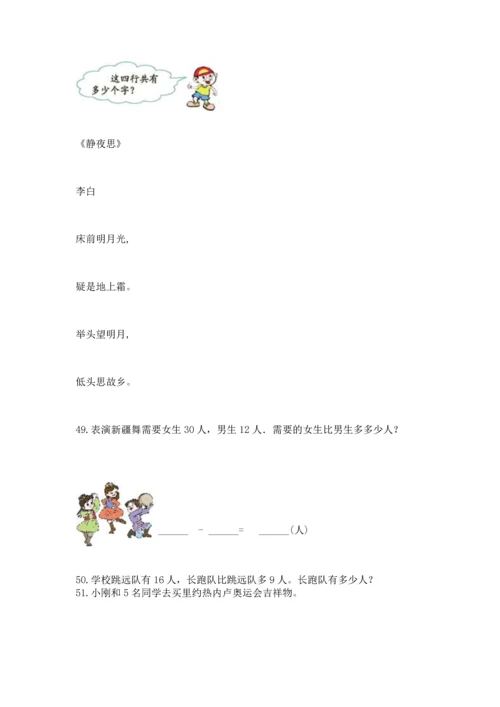 二年级上册数学应用题100道及答案解析.docx