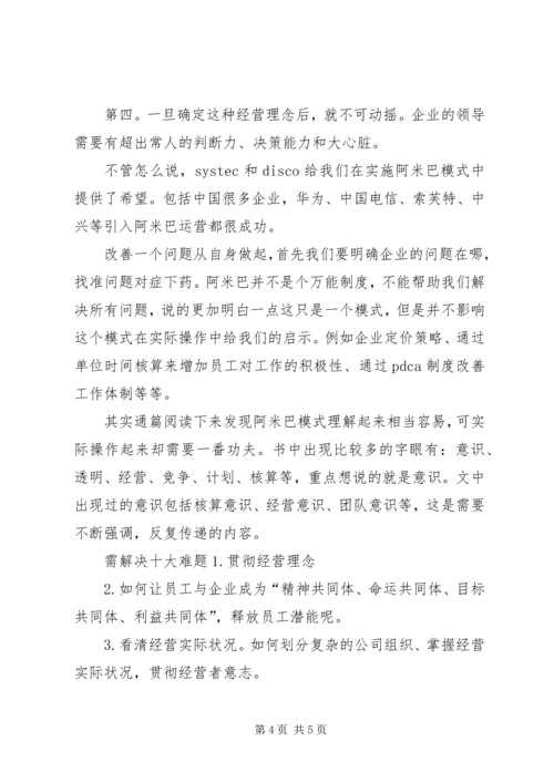 阿米巴模式读后感.docx