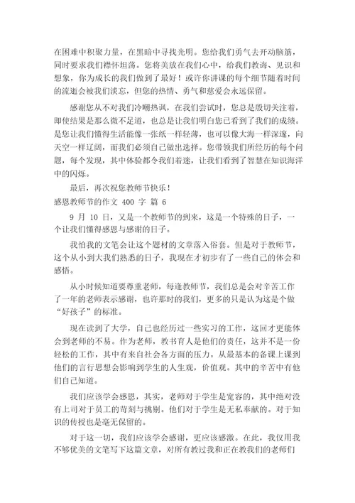 感恩教师节的作文400字