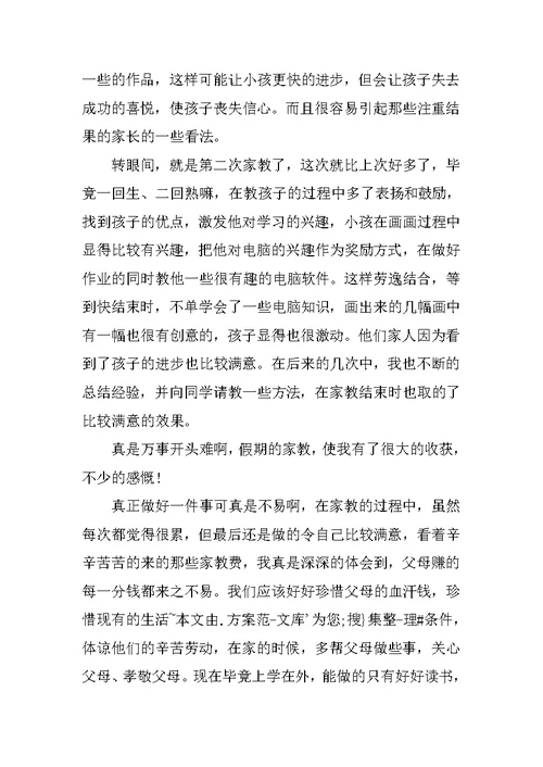 暑假实习报告格式