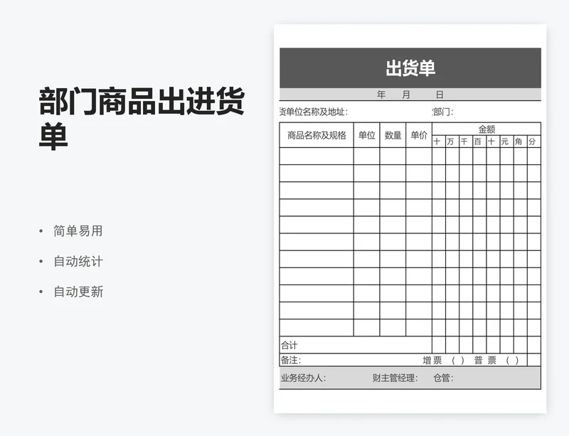 部门商品出进货单