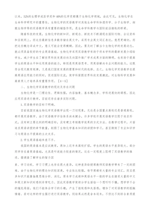 关于生物化学双语教学的初步探讨.docx
