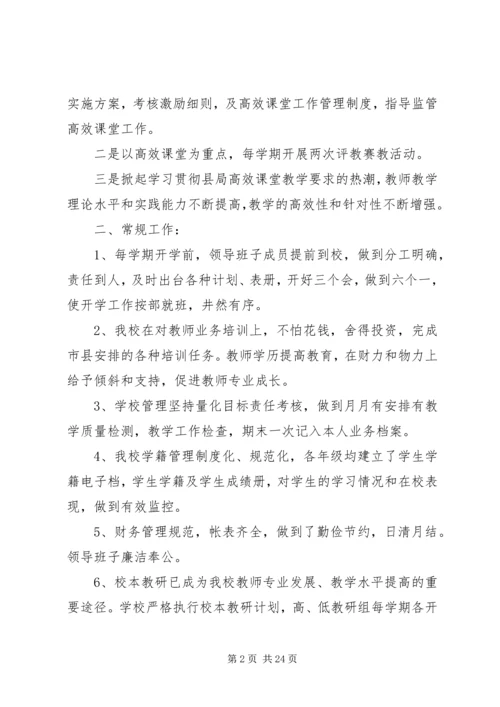 第一篇：小学年度目标任务完成情况自查报告.docx