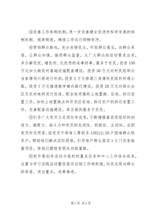村镇党总支创先争优活动公开承诺书_1.docx