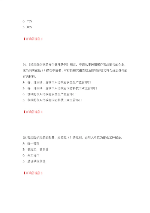 2022年黑龙江省安全员B证考试题库试题强化训练卷含答案45