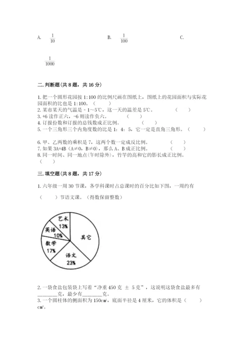 人教版六年级下册数学期末测试卷带答案（典型题）.docx