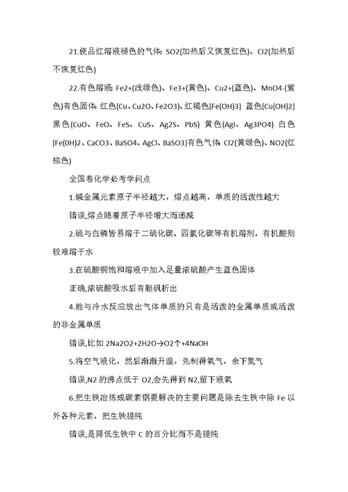 2022年高中化学部分知识点梳理