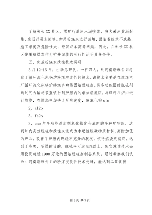 市政府向人大汇报粉煤灰综合利用2 (4).docx