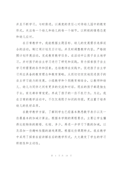 教育幼儿的心得体会范文汇总九篇.docx