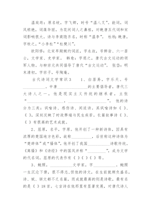 古代诗词文学常识.docx