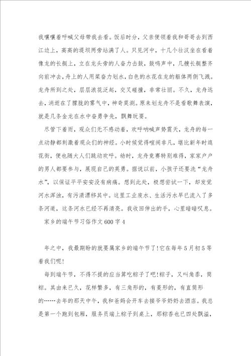 家乡的端午节习俗作文600字