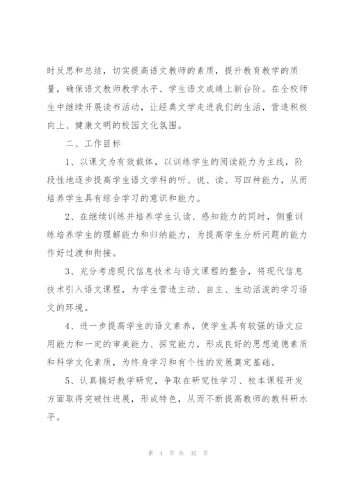 中职学校学期计划.docx