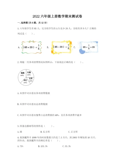 2022六年级上册数学期末测试卷附答案【考试直接用】.docx