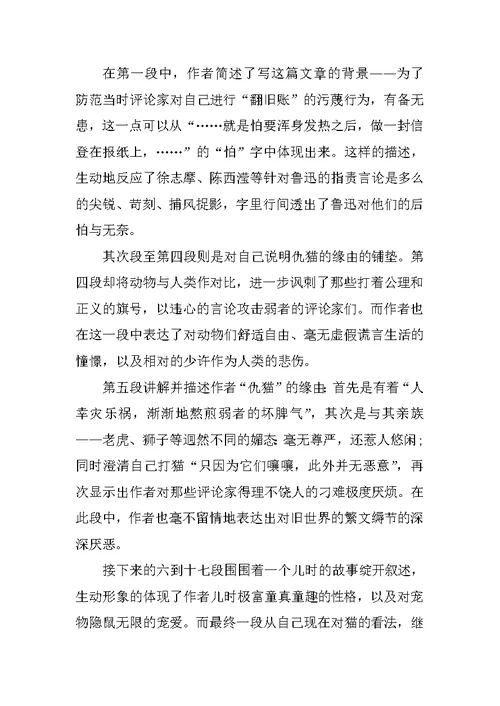 狗猫鼠的读后感初一范文10篇