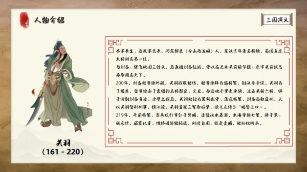 《三国演义》书卷创意通用PPT模板