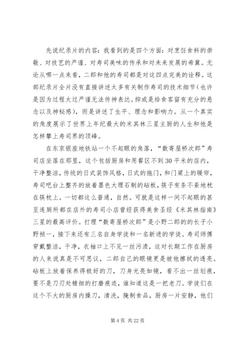 看寿司之神有感.docx