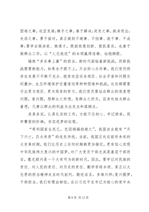 党员学习新时代新担当新作为有感8篇.docx