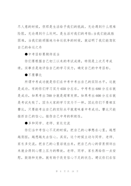 激励中考学生的演讲稿2022范本.docx
