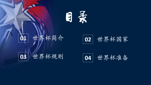 足球世界杯球星通用PPT模板