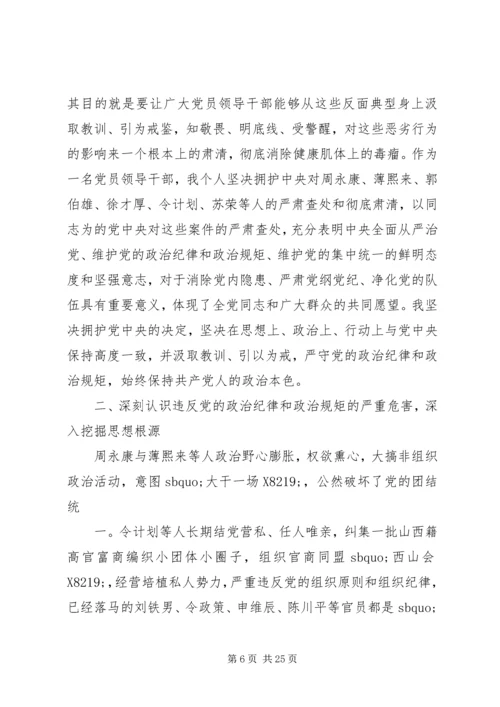 遵守党的政治纪律方面的问题分析.docx