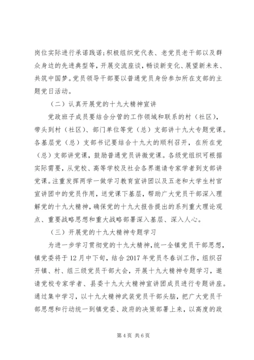 乡镇学习党的十九大精神实施方案.docx