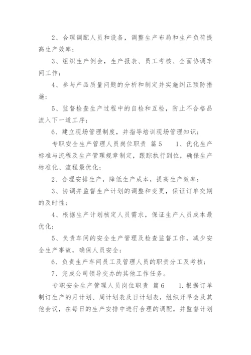 专职安全生产管理人员岗位职责.docx