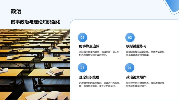 蓝色商务风高考冲刺阶段复习策略PPT模板