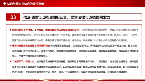 详细内容阐述坚持法治与德治相结合PPT模板