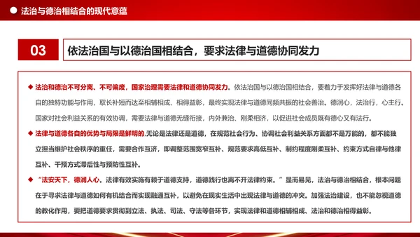 详细内容阐述坚持法治与德治相结合PPT模板