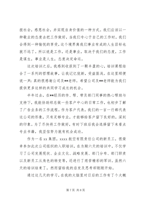 培训心得体会文章(5).docx