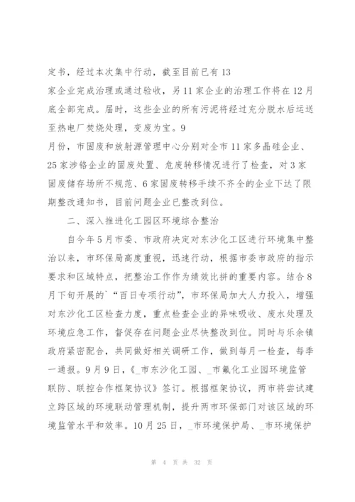 环保局个人年度考核总结5篇.docx