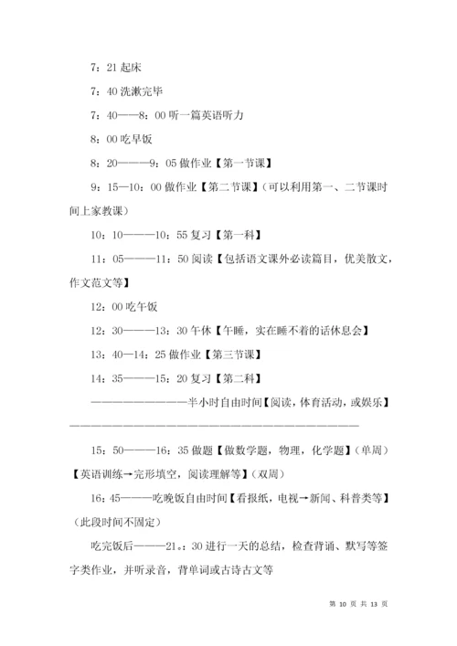 高中寒假学习计划集锦7篇.docx