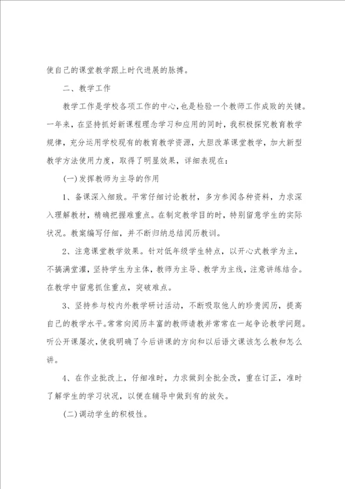 语文骨干教师的培训总结