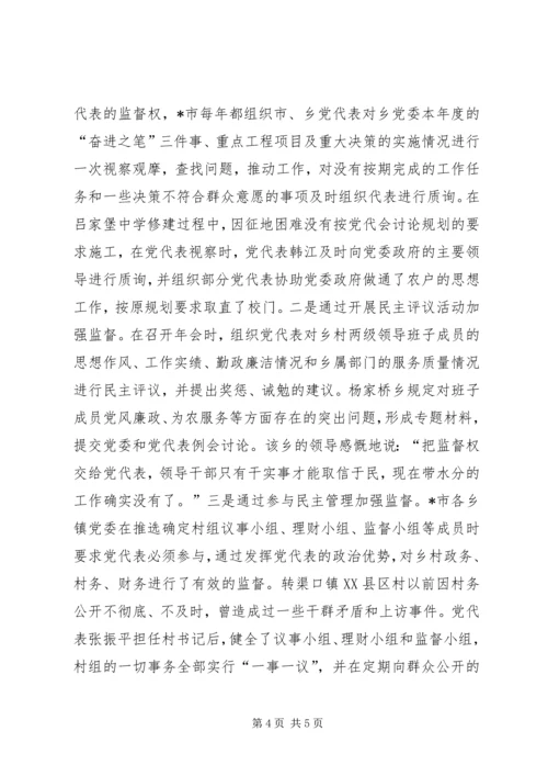 积极探索党代会发挥党代表作用的有效途径.docx