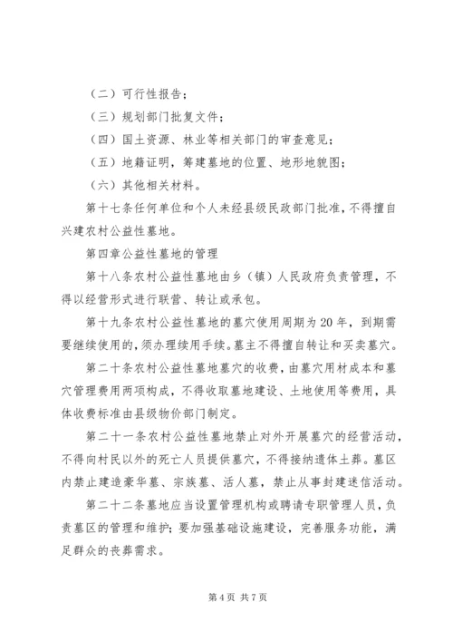 公益性墓地的几点思考(精) (4).docx