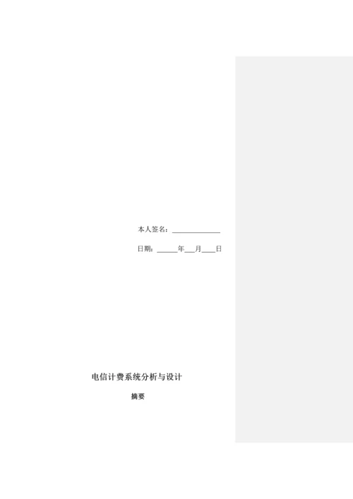 电信计费系统分析与设计.docx