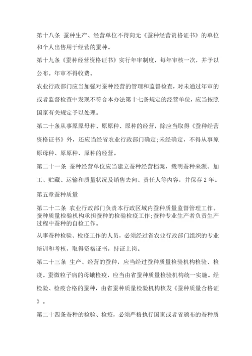 蚕种管理办法.docx